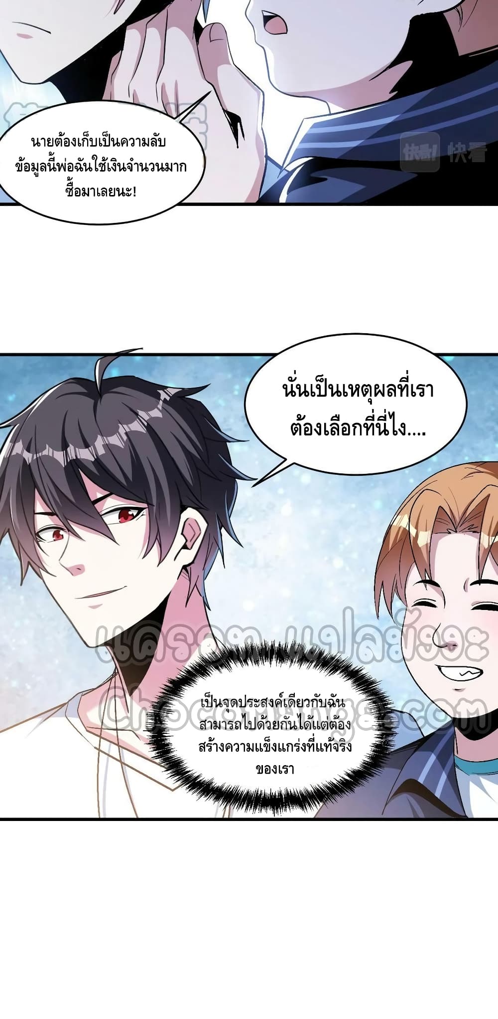 Monster Paradise ตอนที่ 66 (11)